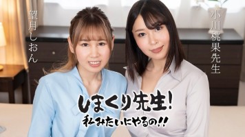Caribbeancom 030425-001 Do it like a teacher! – Anal SEX teacher who gently encourages while demonstrating Shion Mochiduki, Momoka Ogawa