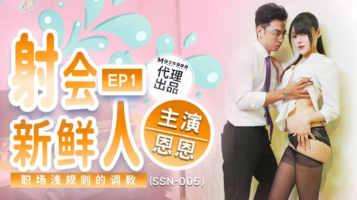 Madou Media SSN-005 Shooting Newbies, Training With Simple Rules In The Workplace