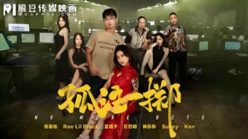 Madou Media MD-0303 All in all